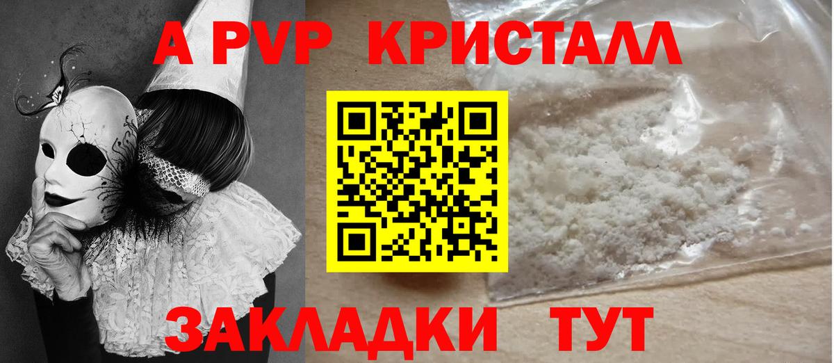 Alpha PVP Crystall  APVP Crystall  Вход с VPN  Alfa_PVP  Краснотурьинск 