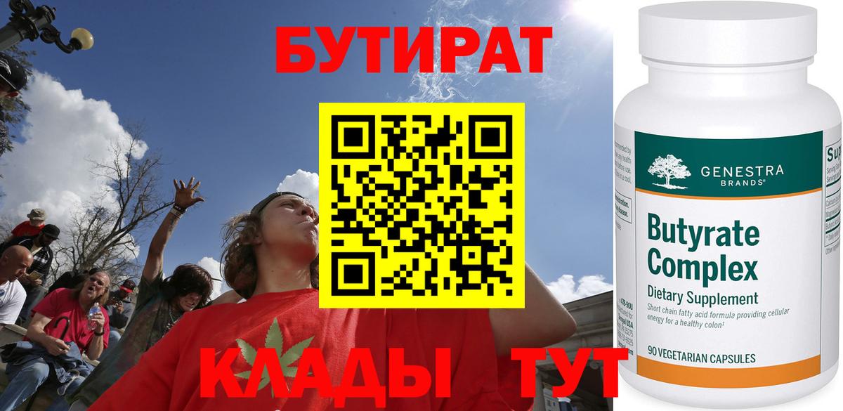 Бутират вода  Вход с VPN  Краснотурьинск 