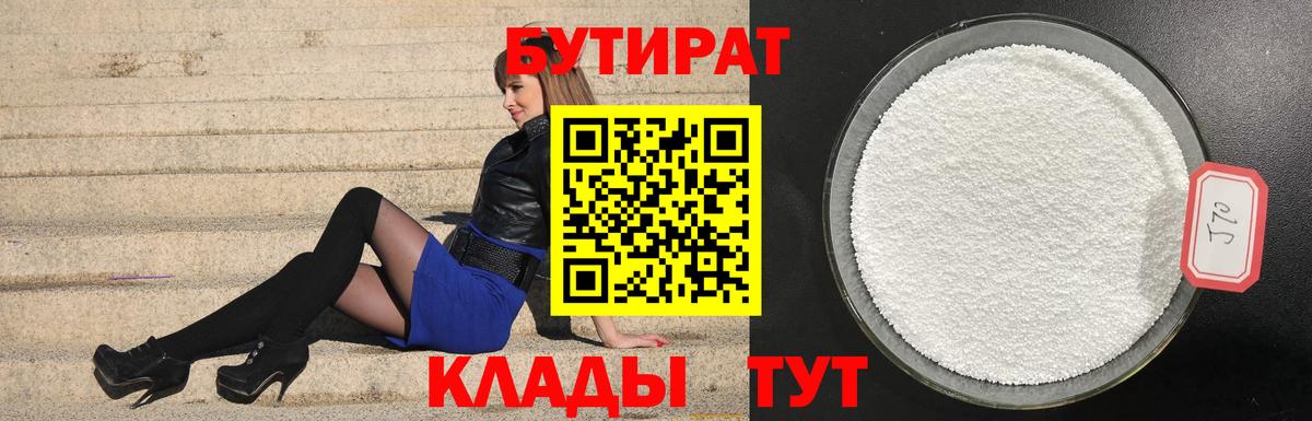 Бутират жидкий экстази Краснотурьинск