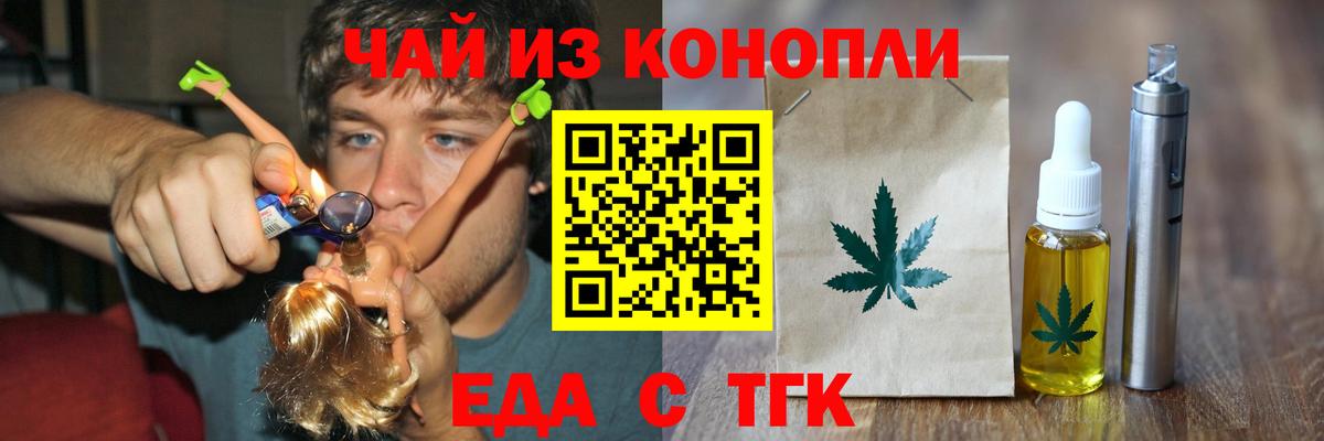 Еда ТГК марихуана  Вход с VPN  Краснотурьинск 