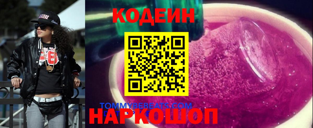 Краснотурьинск  Кодеин Purple Drank  Codein Purple Drank  Вход с VPN 