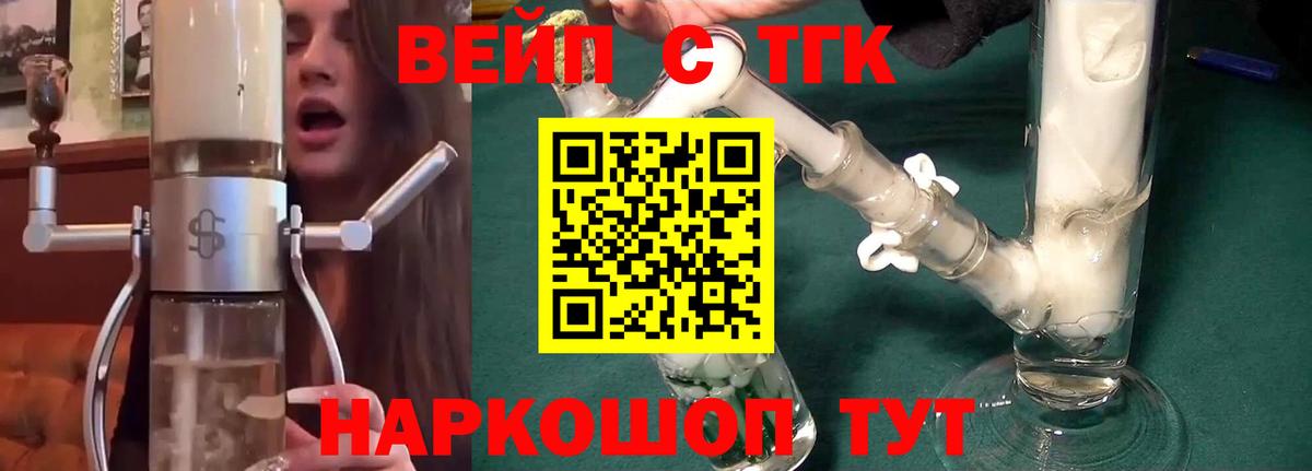 Дистиллят ТГК вейп Краснотурьинск